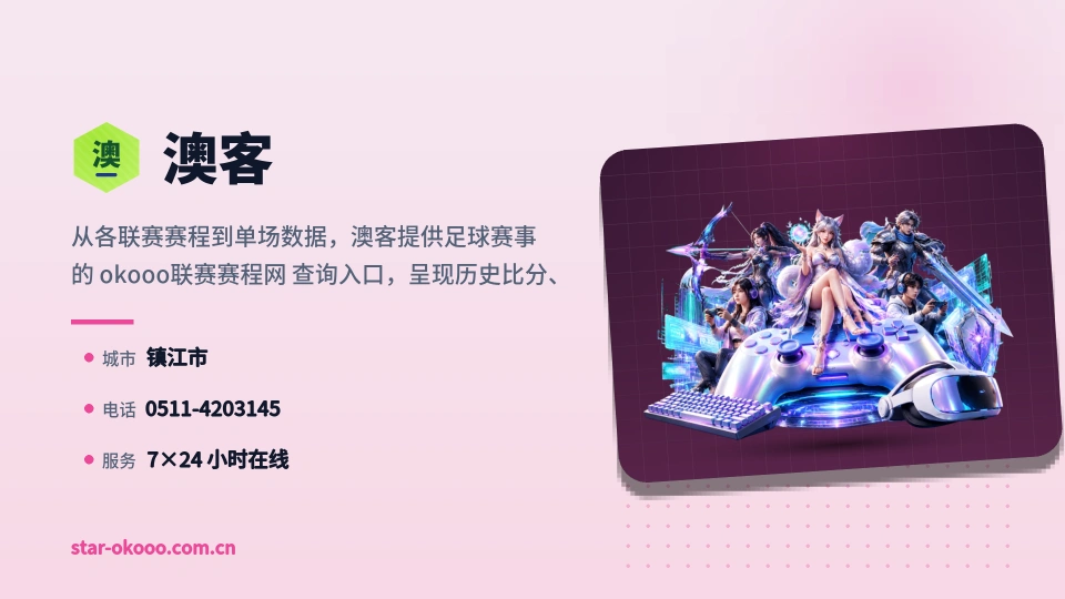 走进澳客
